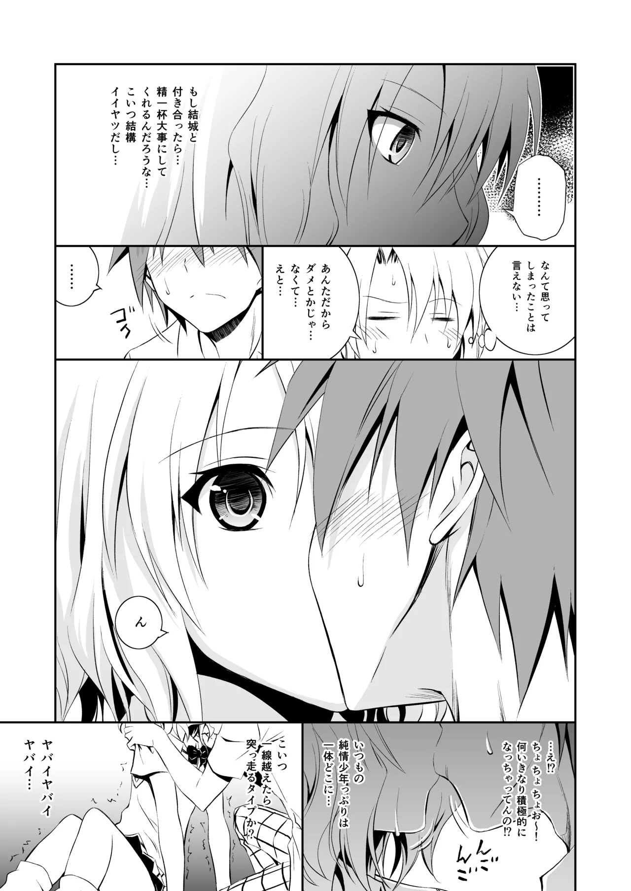 Momioka no Soushuuhen - Page 19