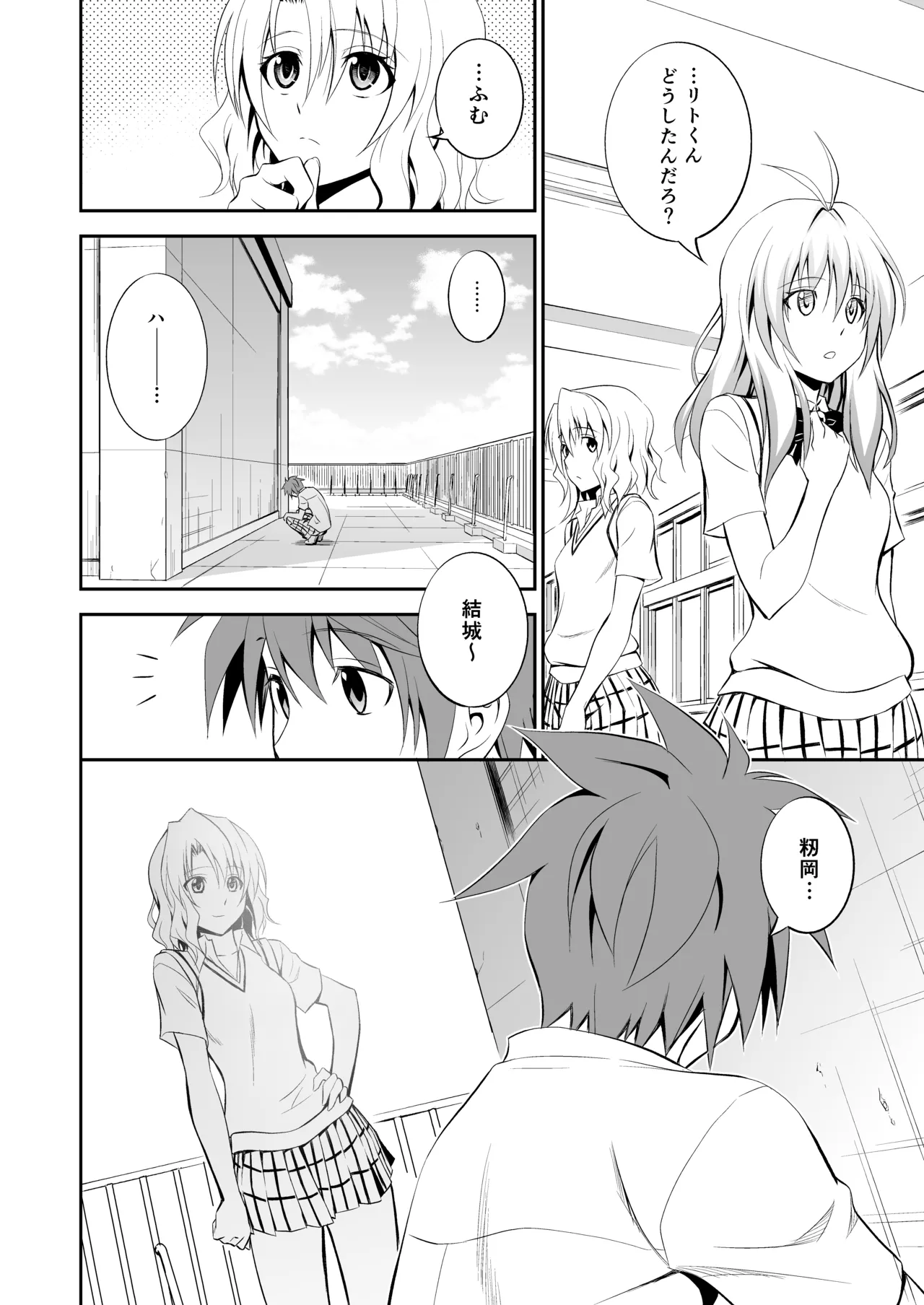Momioka no Soushuuhen - Page 34