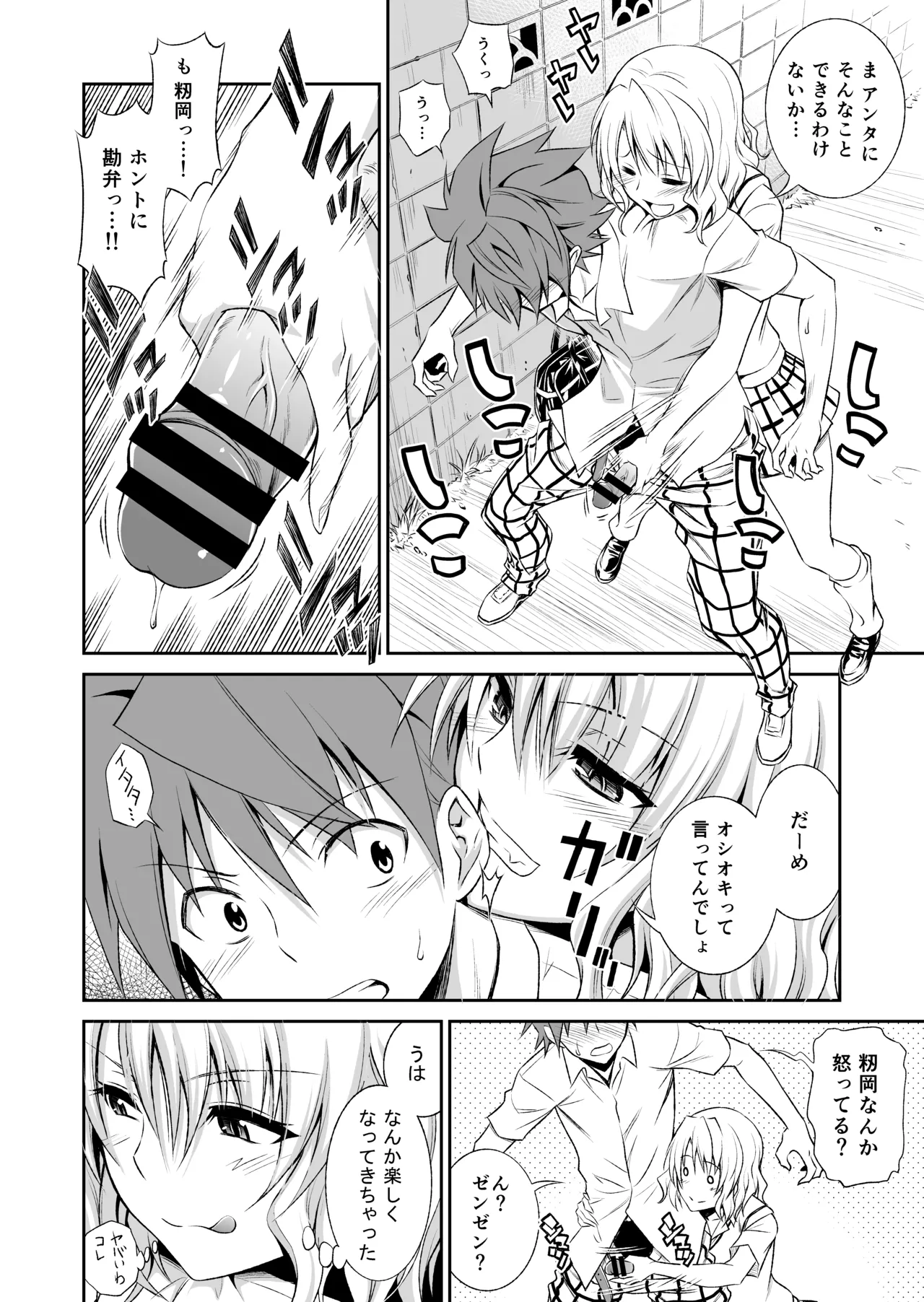 Momioka no Soushuuhen - Page 62