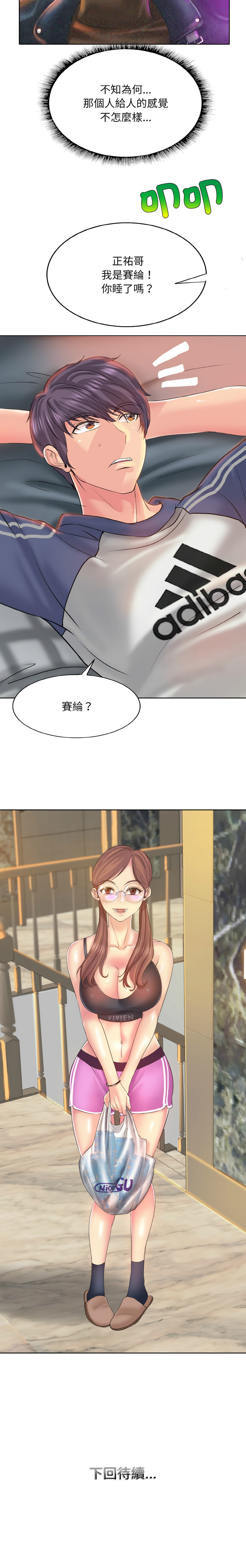 一杆进洞 | Hole in One 1-52 - Page 104