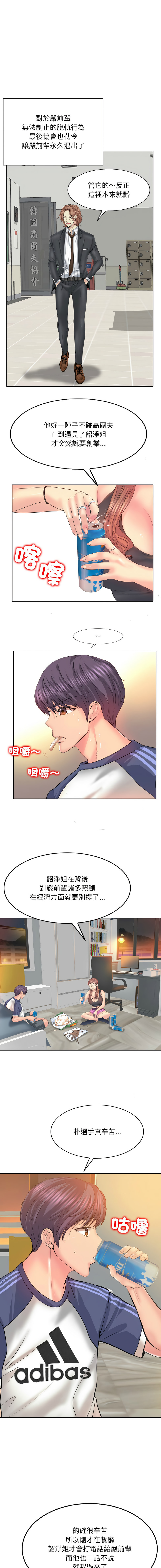 一杆进洞 | Hole in One 1-52 - Page 108