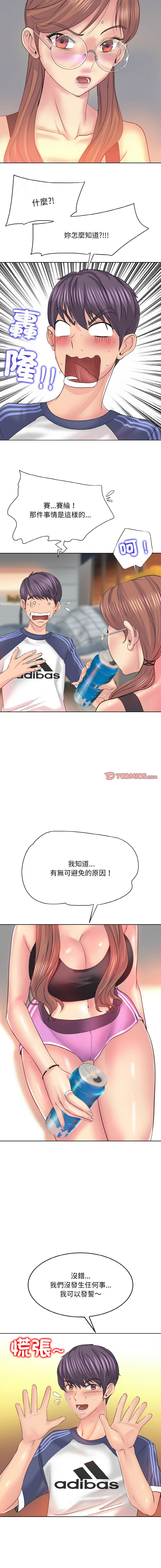一杆进洞 | Hole in One 1-52 - Page 111
