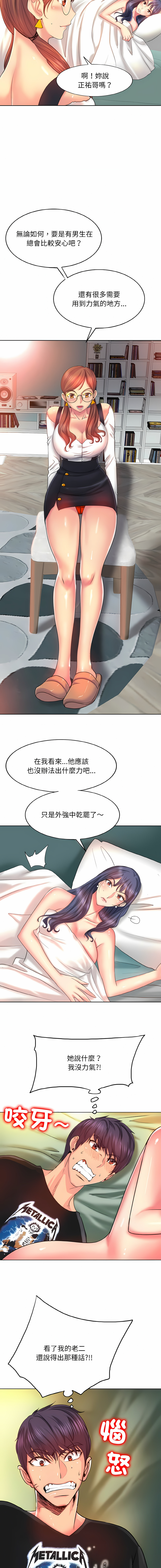 一杆进洞 | Hole in One 1-52 - Page 56