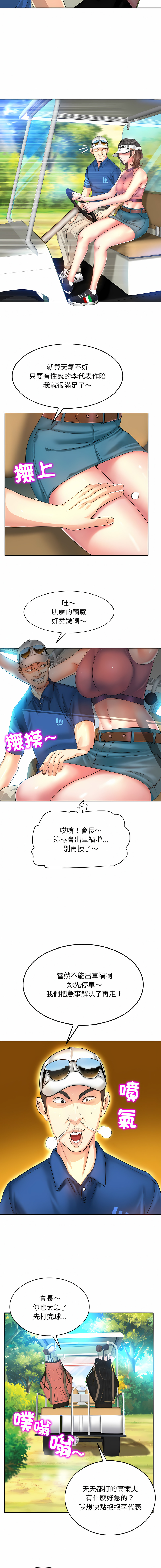 一杆进洞 | Hole in One 1-52 - Page 68