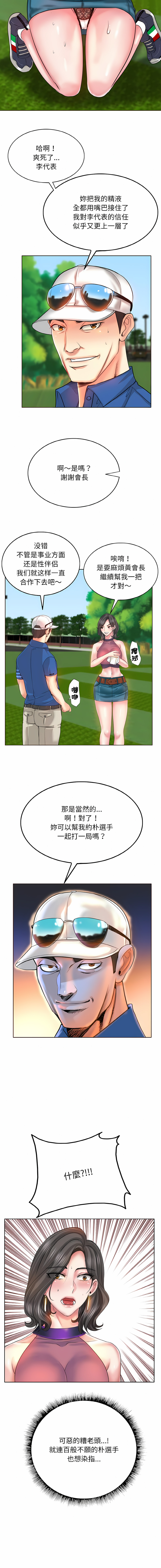 一杆进洞 | Hole in One 1-52 - Page 76