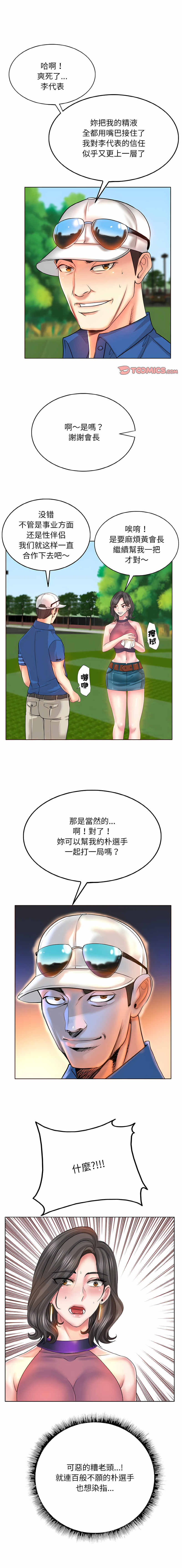 一杆进洞 | Hole in One 1-52 - Page 78
