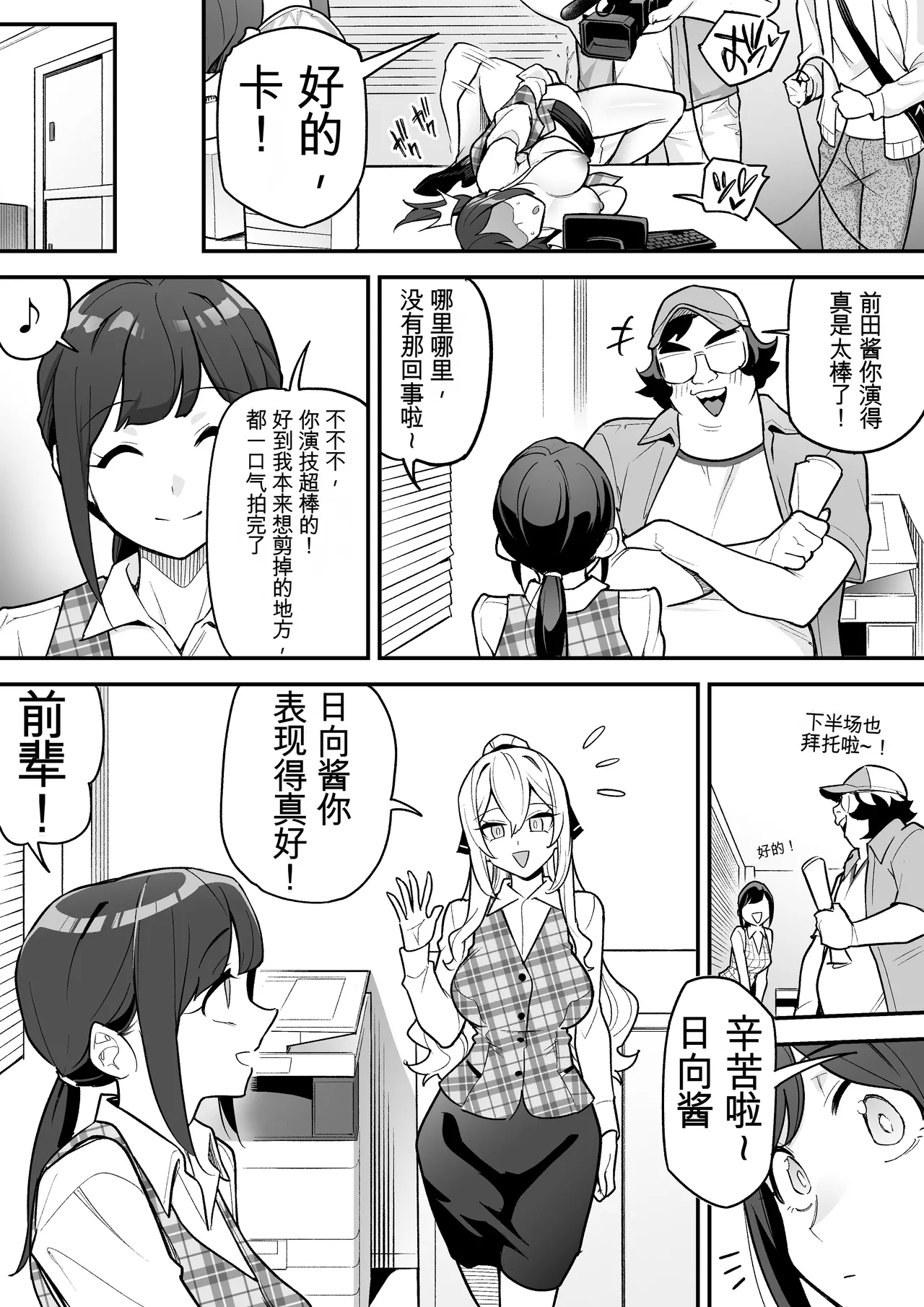 附身AV女优的身体随心所欲的故事 - Page 14