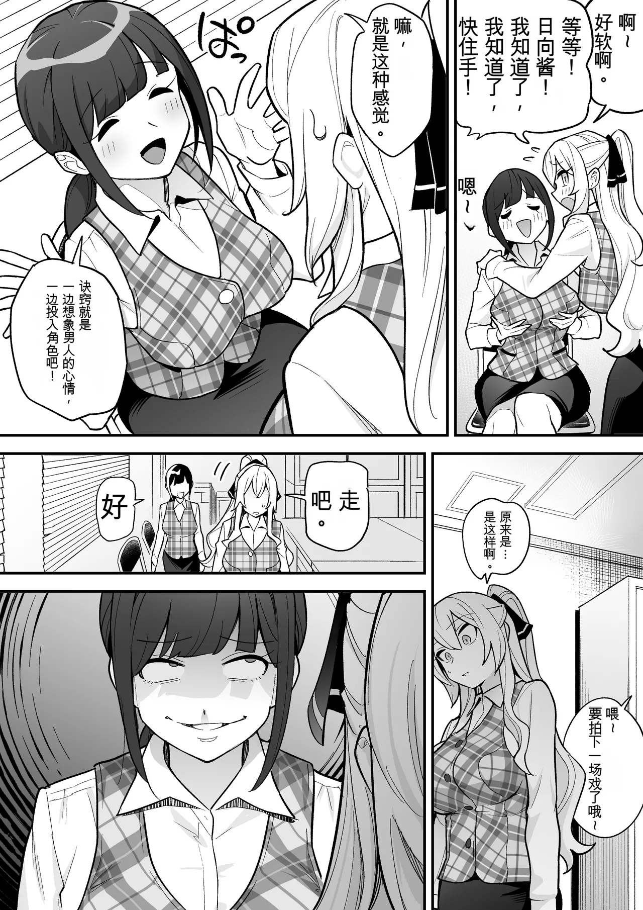 附身AV女优的身体随心所欲的故事 - Page 17