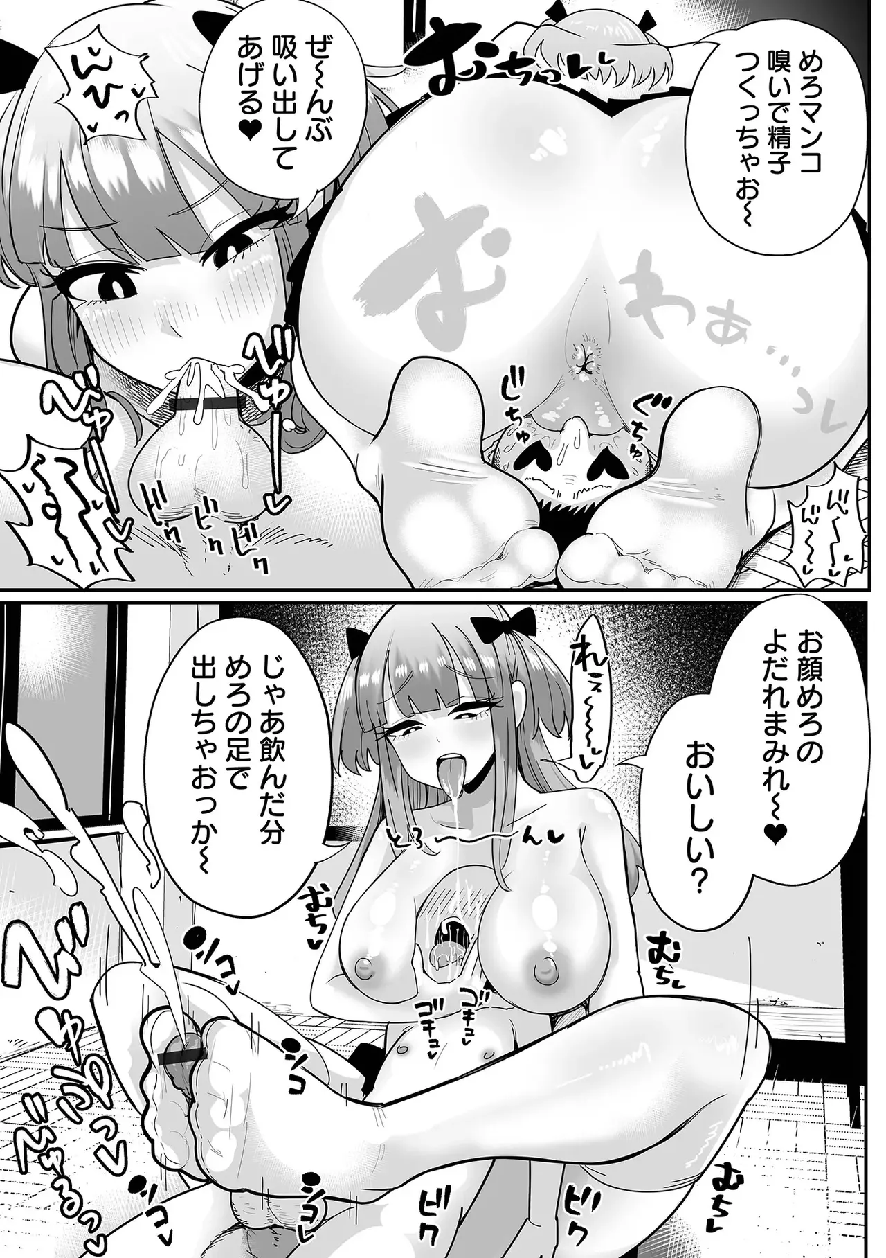 meromeropanikku - Page 13