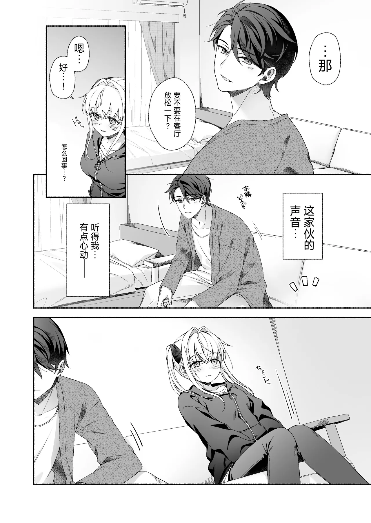 VR no Hazu datta!! - Page 12