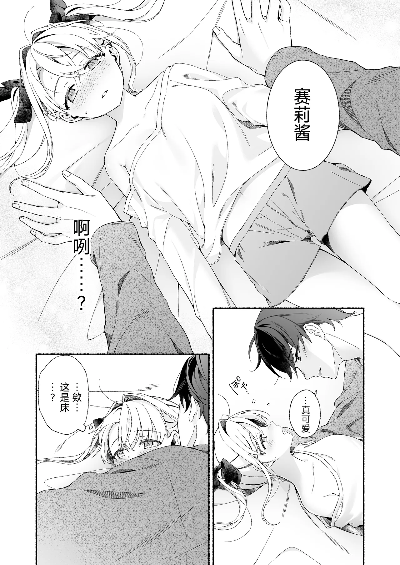 VR no Hazu datta!! - Page 15