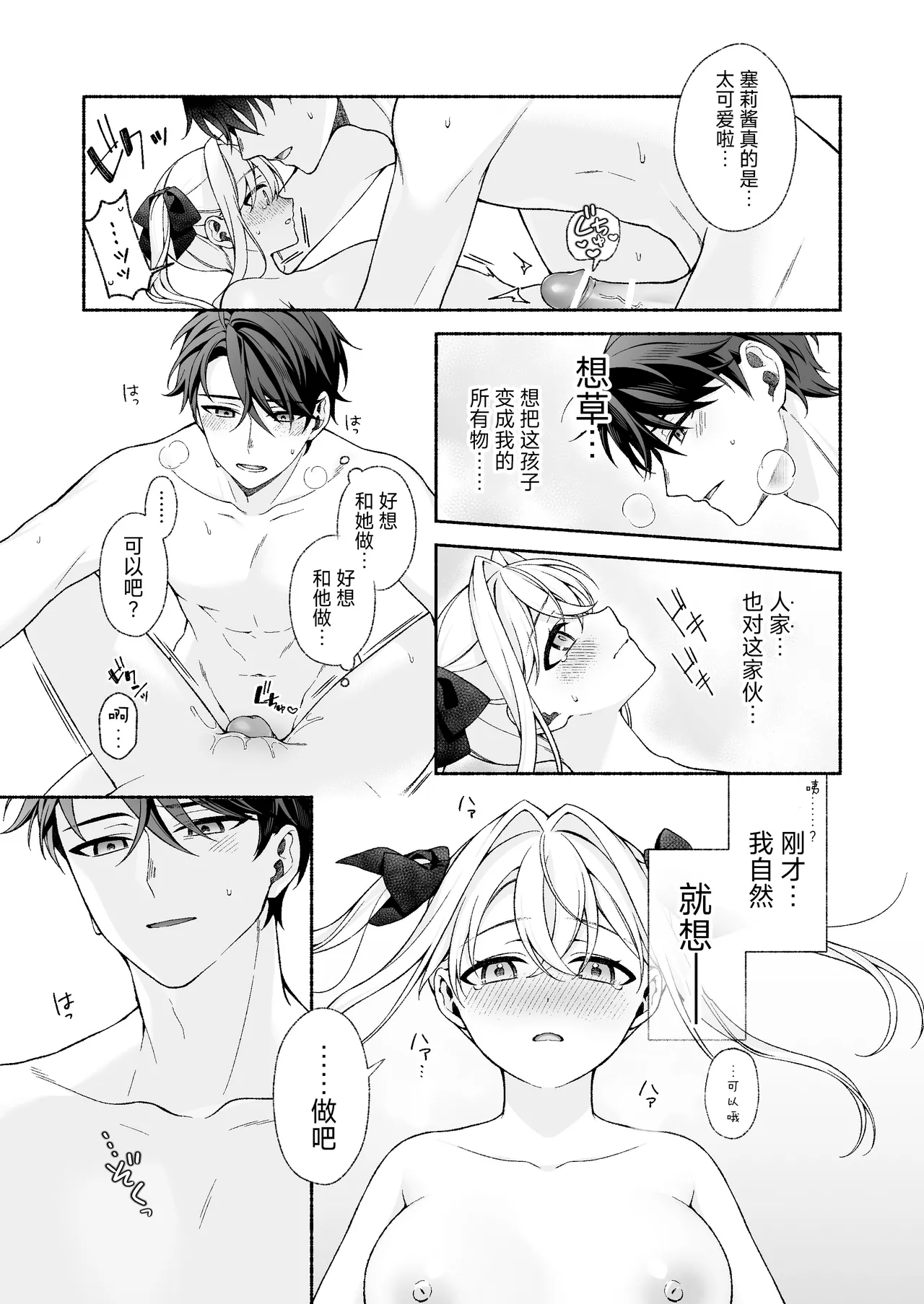 VR no Hazu datta!! - Page 27