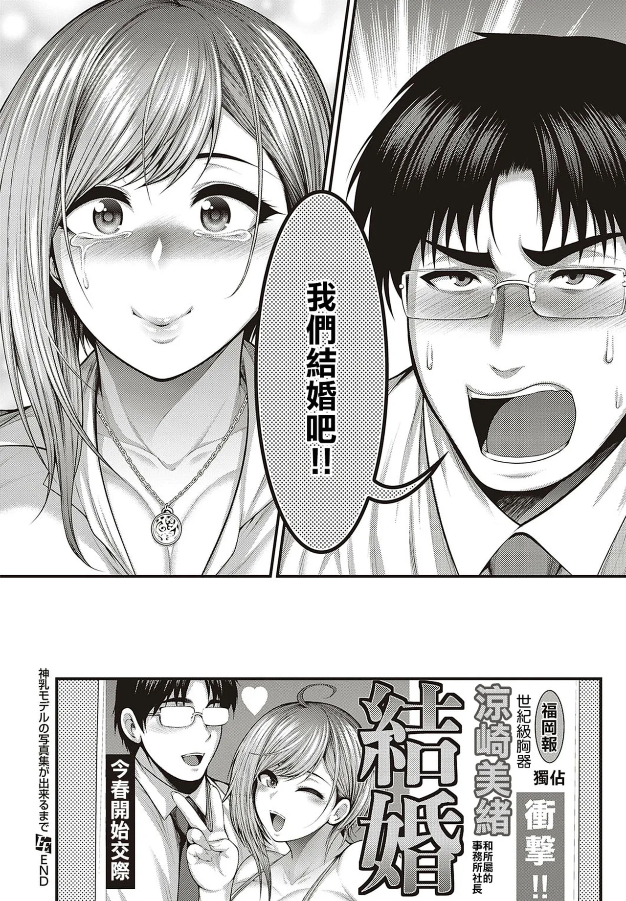 直到能拍出神乳模特兒的寫真集 - Page 44