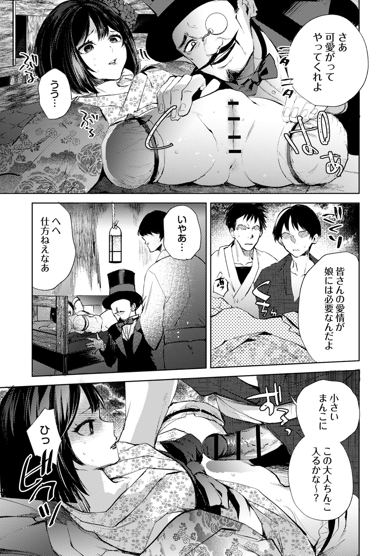 Misemono Goya no Imomushi Shoujo - Page 9