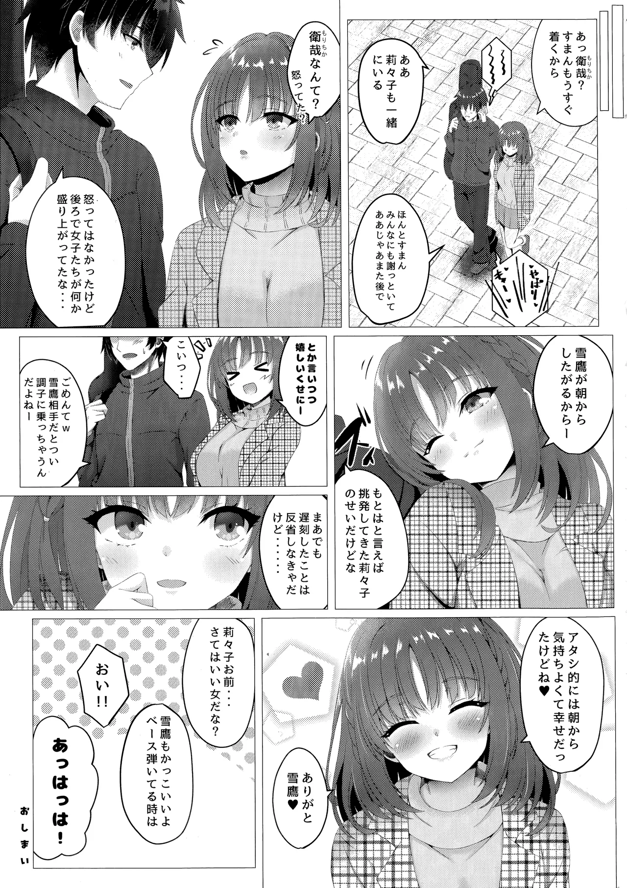 Ririko-chan no Asakatsu H - Page 16