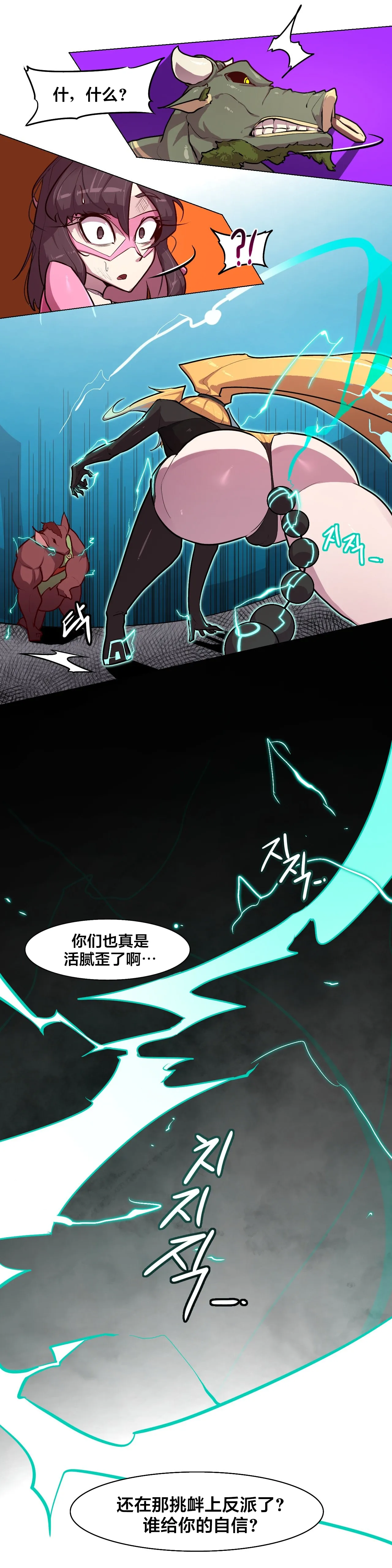 Secret! Orgasm Hero 시크릿! 절정♥히어로 秘密！高潮♥英雄【中文翻译】【已完结】【我考到topik6了个人翻译】 - Page 106