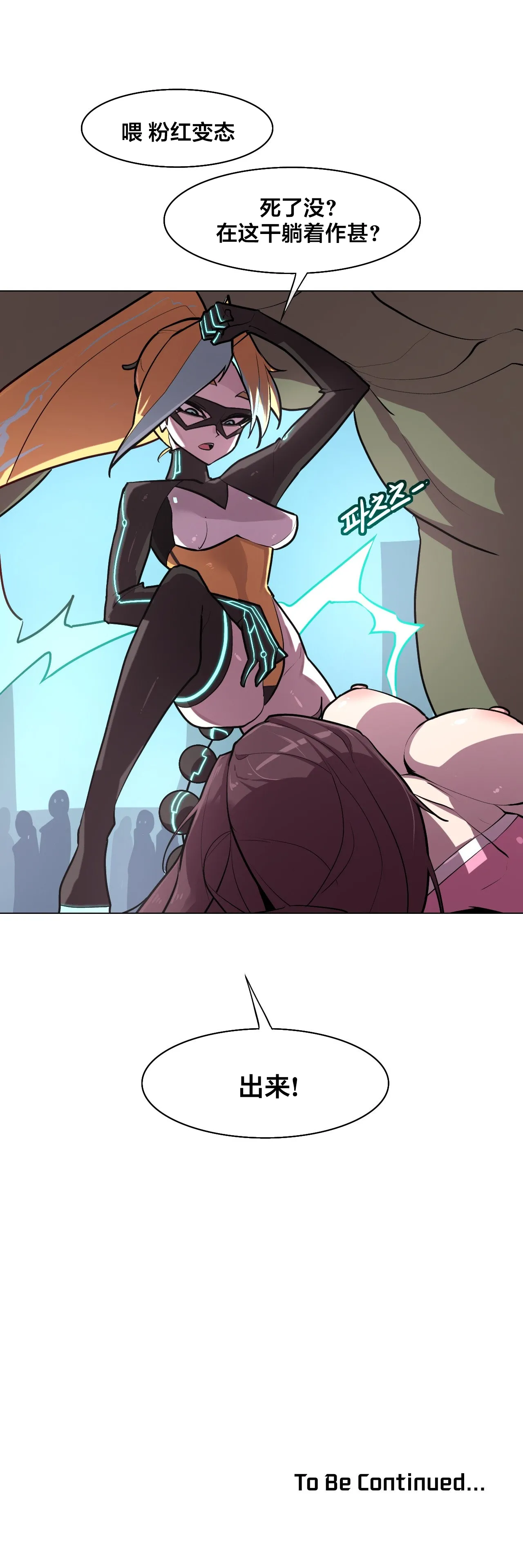 Secret! Orgasm Hero 시크릿! 절정♥히어로 秘密！高潮♥英雄【中文翻译】【已完结】【我考到topik6了个人翻译】 - Page 117