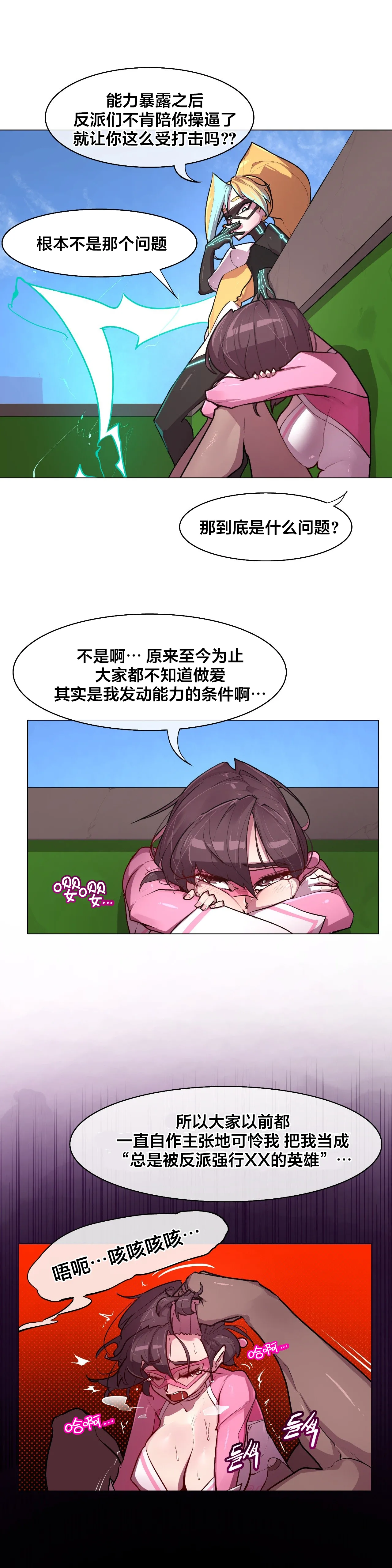 Secret! Orgasm Hero 시크릿! 절정♥히어로 秘密！高潮♥英雄【中文翻译】【已完结】【我考到topik6了个人翻译】 - Page 122