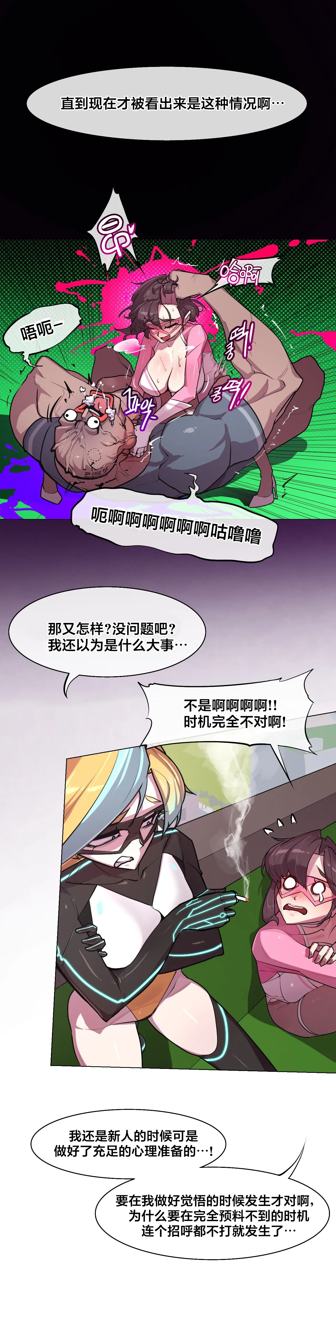 Secret! Orgasm Hero 시크릿! 절정♥히어로 秘密！高潮♥英雄【中文翻译】【已完结】【我考到topik6了个人翻译】 - Page 123