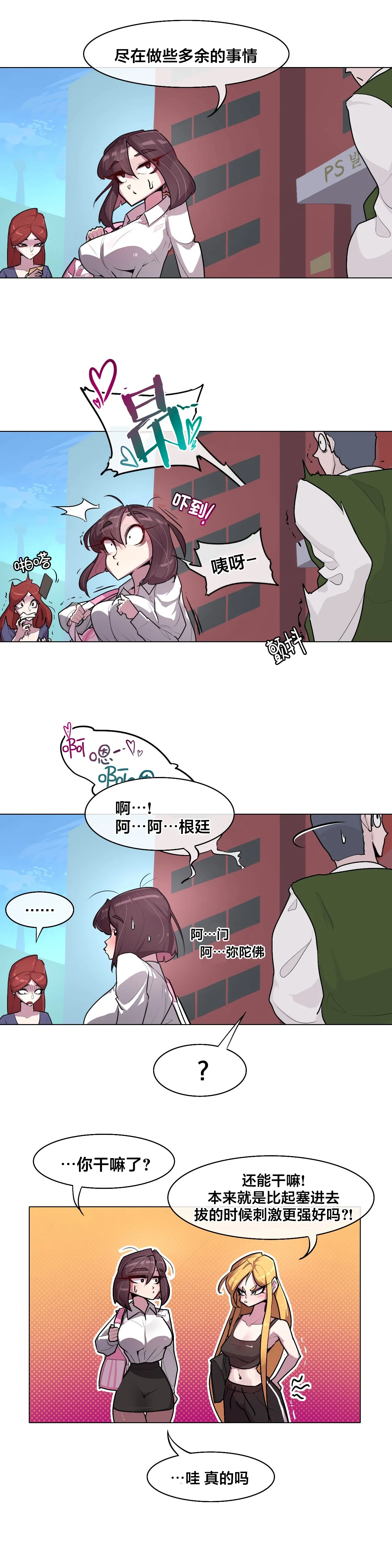 Secret! Orgasm Hero 시크릿! 절정♥히어로 秘密！高潮♥英雄【中文翻译】【已完结】【我考到topik6了个人翻译】 - Page 153