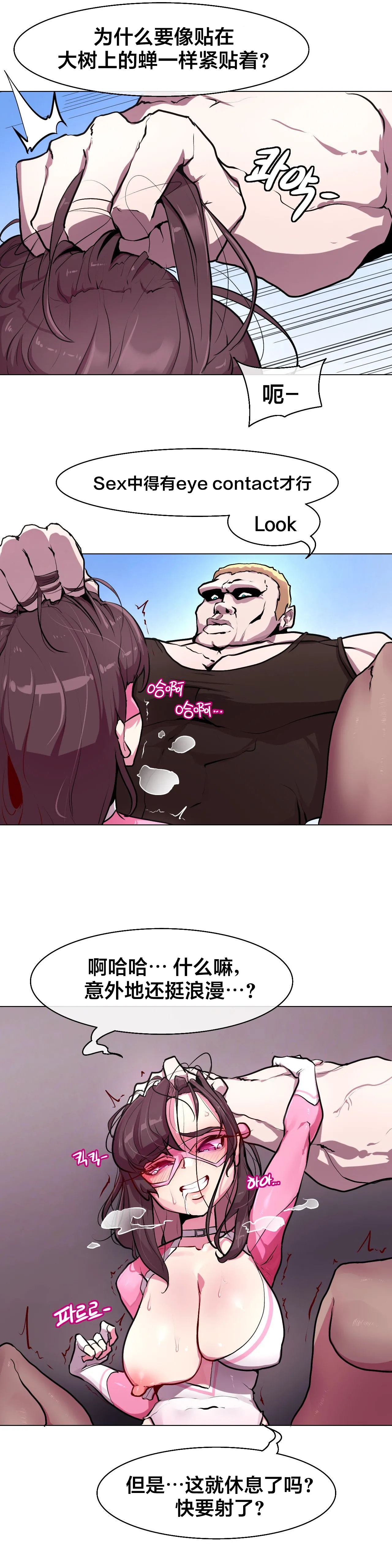 Secret! Orgasm Hero 시크릿! 절정♥히어로 秘密！高潮♥英雄【中文翻译】【已完结】【我考到topik6了个人翻译】 - Page 16