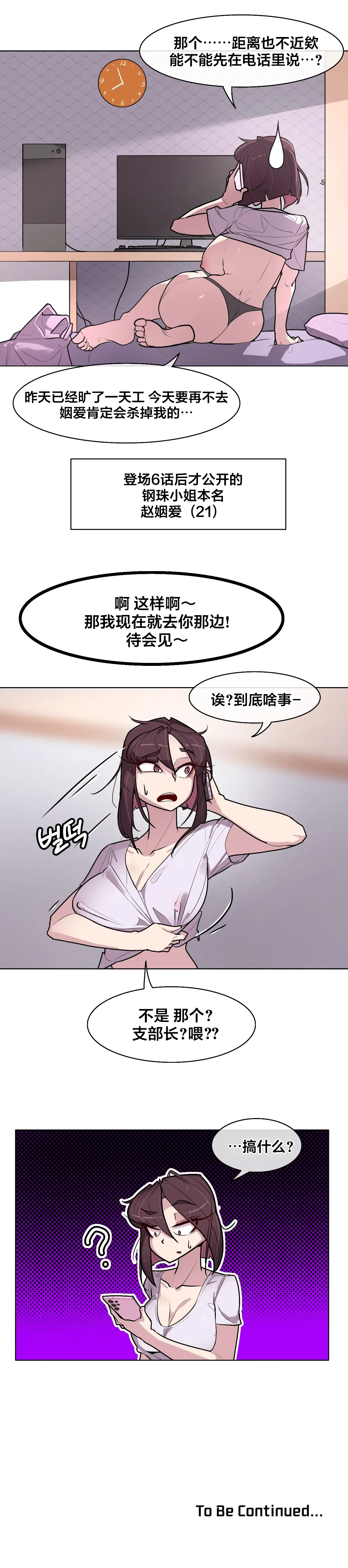 Secret! Orgasm Hero 시크릿! 절정♥히어로 秘密！高潮♥英雄【中文翻译】【已完结】【我考到topik6了个人翻译】 - Page 197
