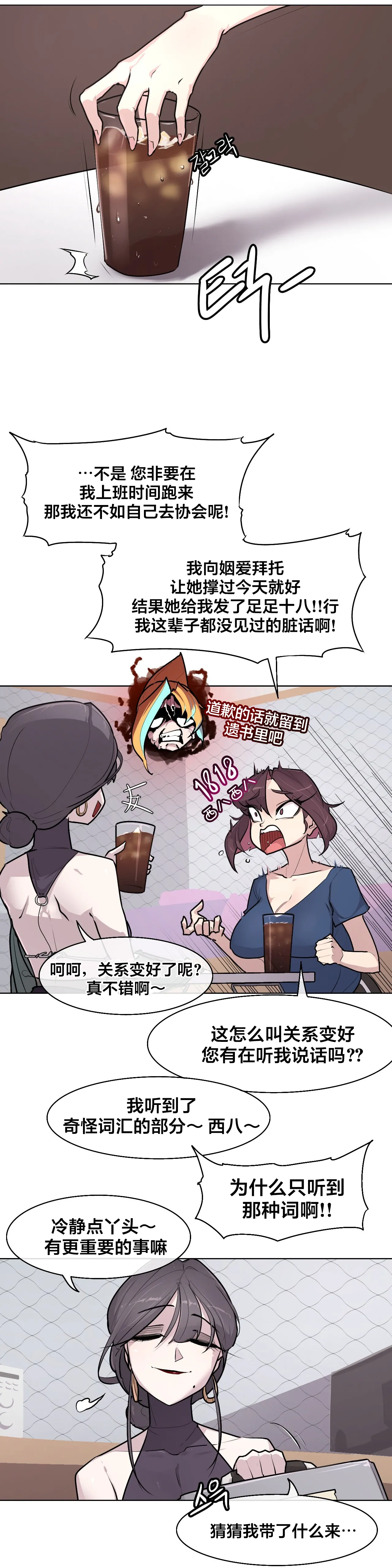 Secret! Orgasm Hero 시크릿! 절정♥히어로 秘密！高潮♥英雄【中文翻译】【已完结】【我考到topik6了个人翻译】 - Page 201