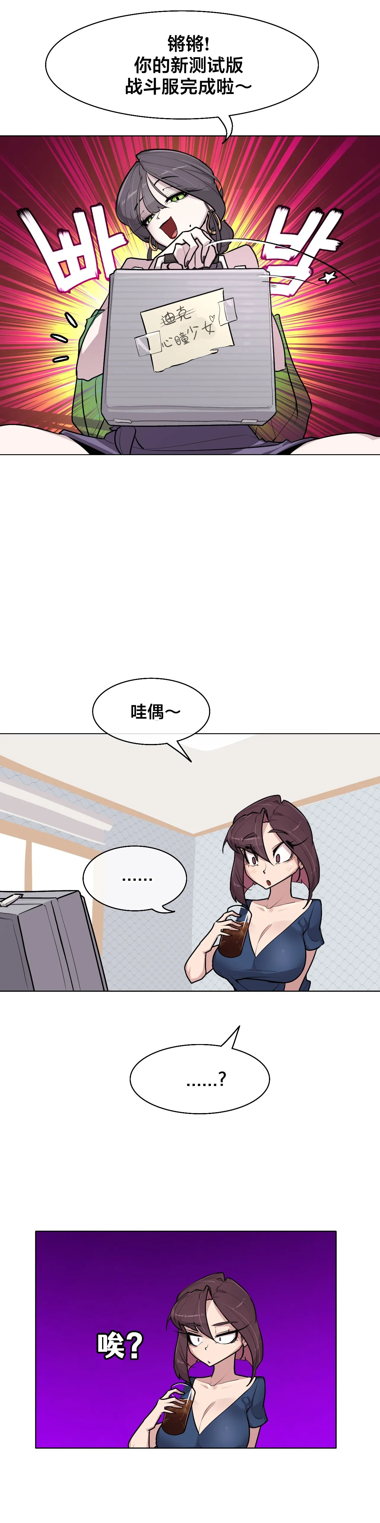 Secret! Orgasm Hero 시크릿! 절정♥히어로 秘密！高潮♥英雄【中文翻译】【已完结】【我考到topik6了个人翻译】 - Page 202