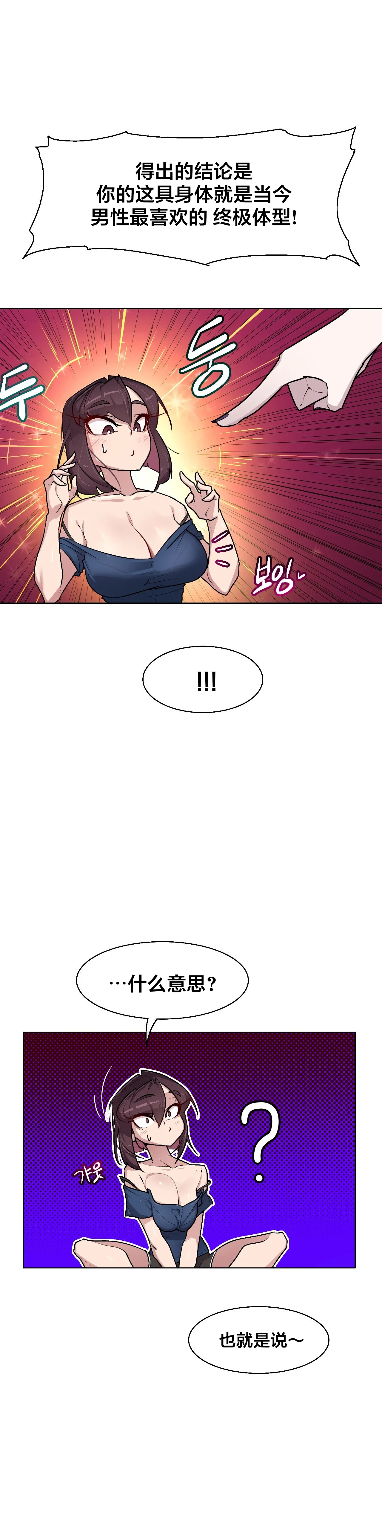 Secret! Orgasm Hero 시크릿! 절정♥히어로 秘密！高潮♥英雄【中文翻译】【已完结】【我考到topik6了个人翻译】 - Page 211