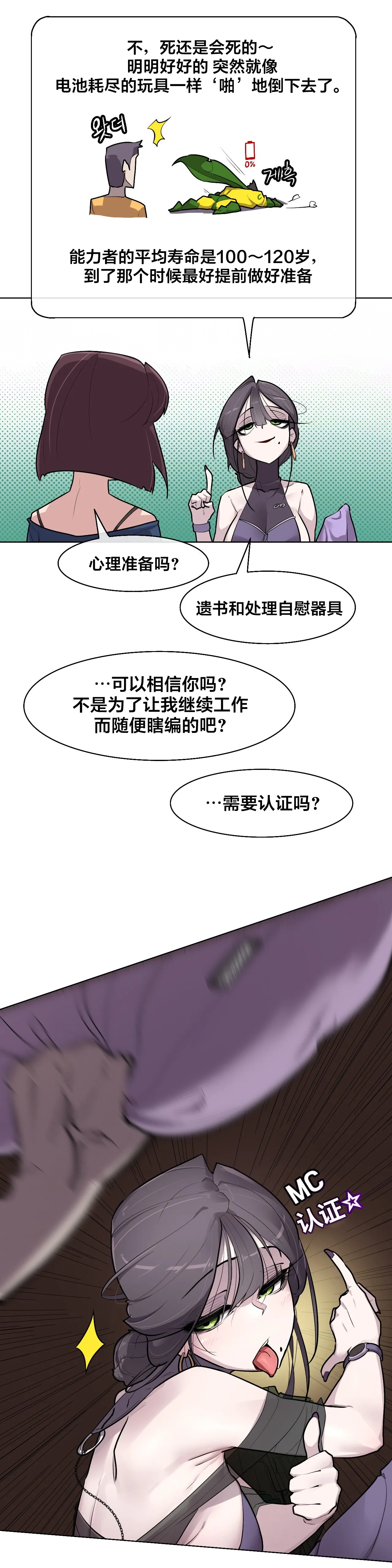 Secret! Orgasm Hero 시크릿! 절정♥히어로 秘密！高潮♥英雄【中文翻译】【已完结】【我考到topik6了个人翻译】 - Page 213
