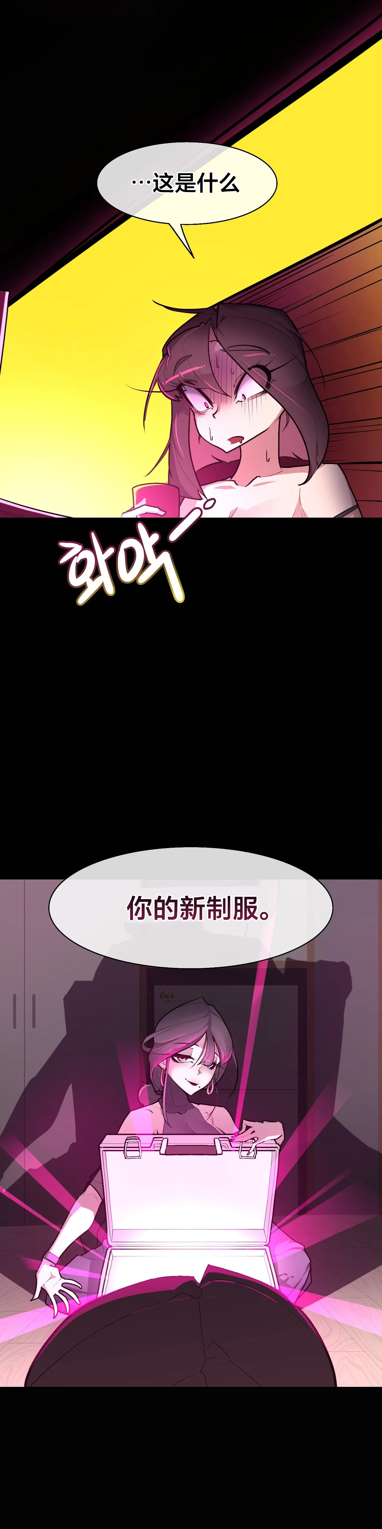 Secret! Orgasm Hero 시크릿! 절정♥히어로 秘密！高潮♥英雄【中文翻译】【已完结】【我考到topik6了个人翻译】 - Page 215