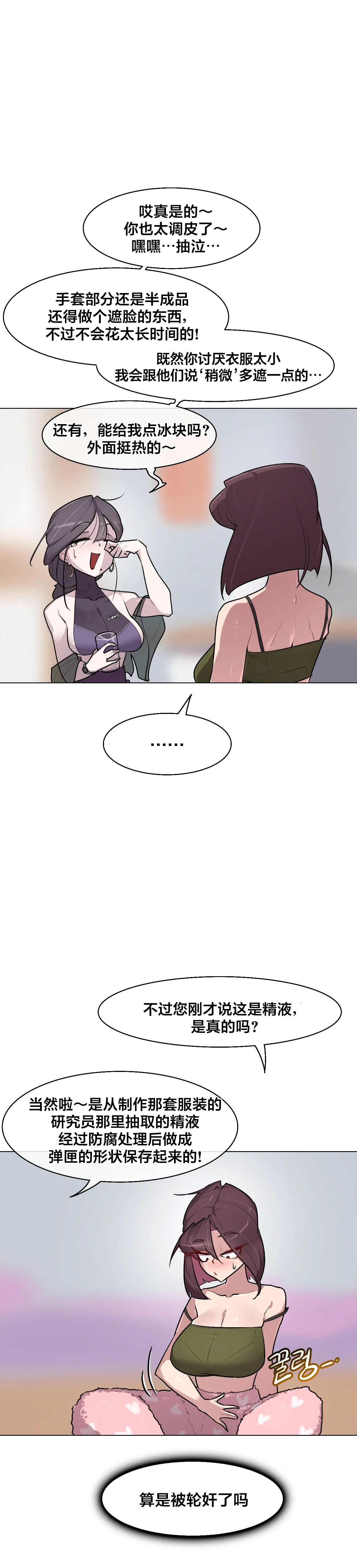 Secret! Orgasm Hero 시크릿! 절정♥히어로 秘密！高潮♥英雄【中文翻译】【已完结】【我考到topik6了个人翻译】 - Page 227