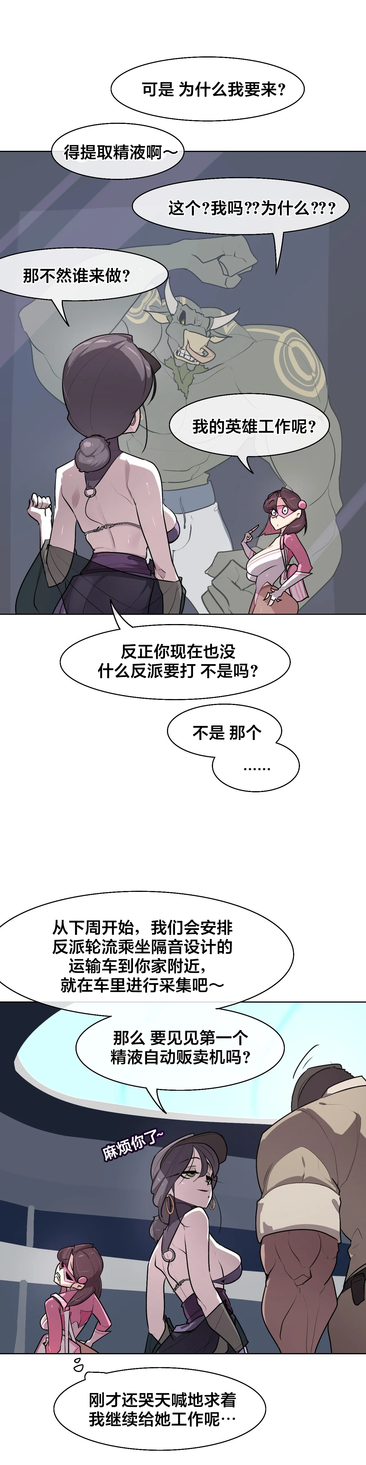 Secret! Orgasm Hero 시크릿! 절정♥히어로 秘密！高潮♥英雄【中文翻译】【已完结】【我考到topik6了个人翻译】 - Page 231