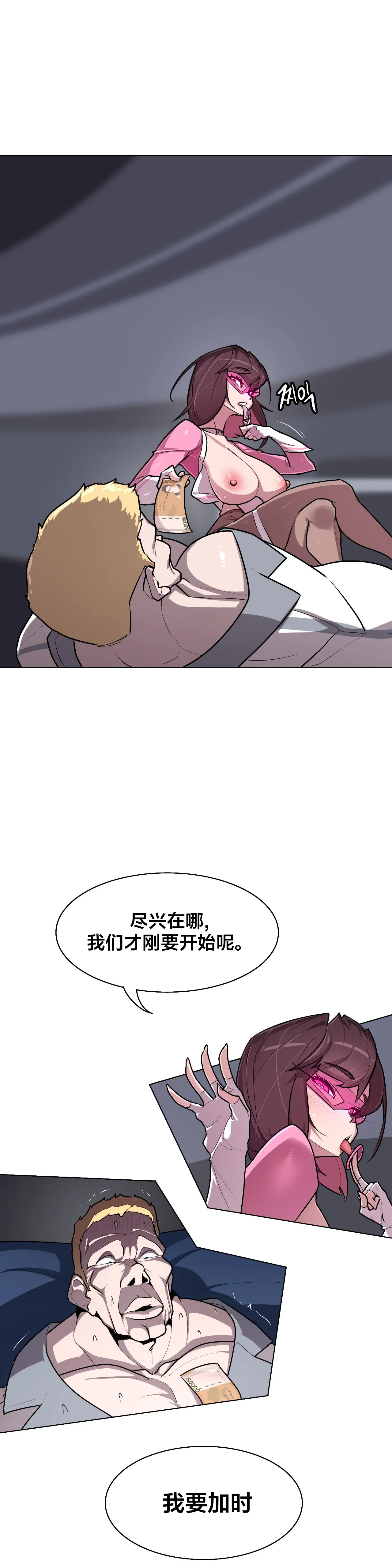 Secret! Orgasm Hero 시크릿! 절정♥히어로 秘密！高潮♥英雄【中文翻译】【已完结】【我考到topik6了个人翻译】 - Page 247