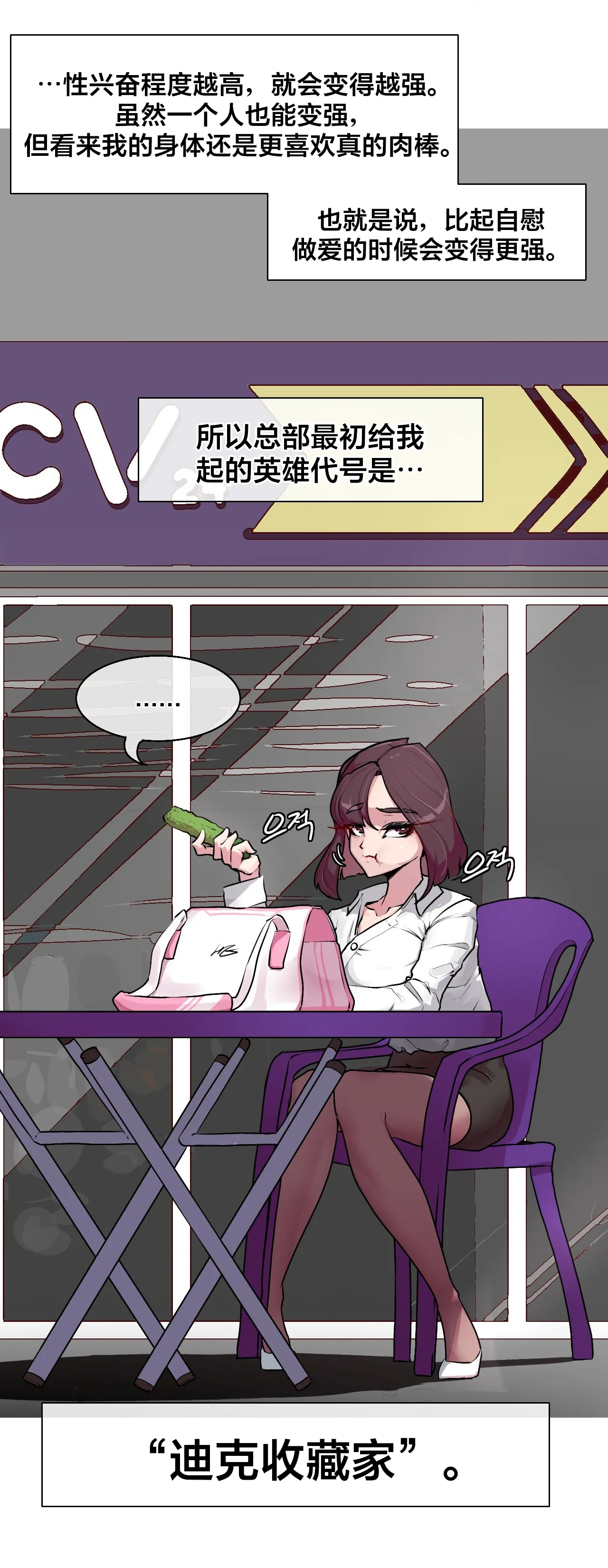Secret! Orgasm Hero 시크릿! 절정♥히어로 秘密！高潮♥英雄【中文翻译】【已完结】【我考到topik6了个人翻译】 - Page 25