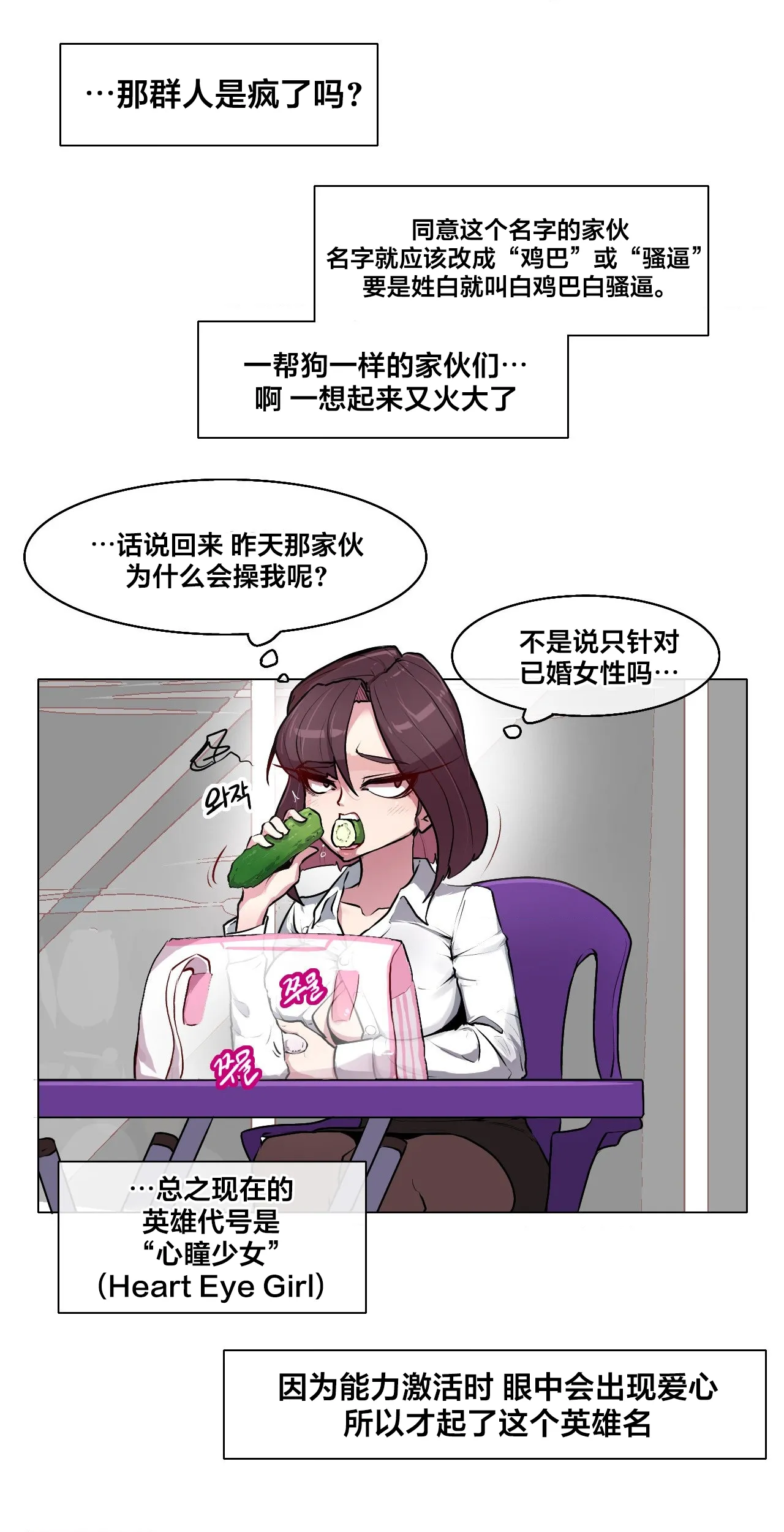 Secret! Orgasm Hero 시크릿! 절정♥히어로 秘密！高潮♥英雄【中文翻译】【已完结】【我考到topik6了个人翻译】 - Page 26