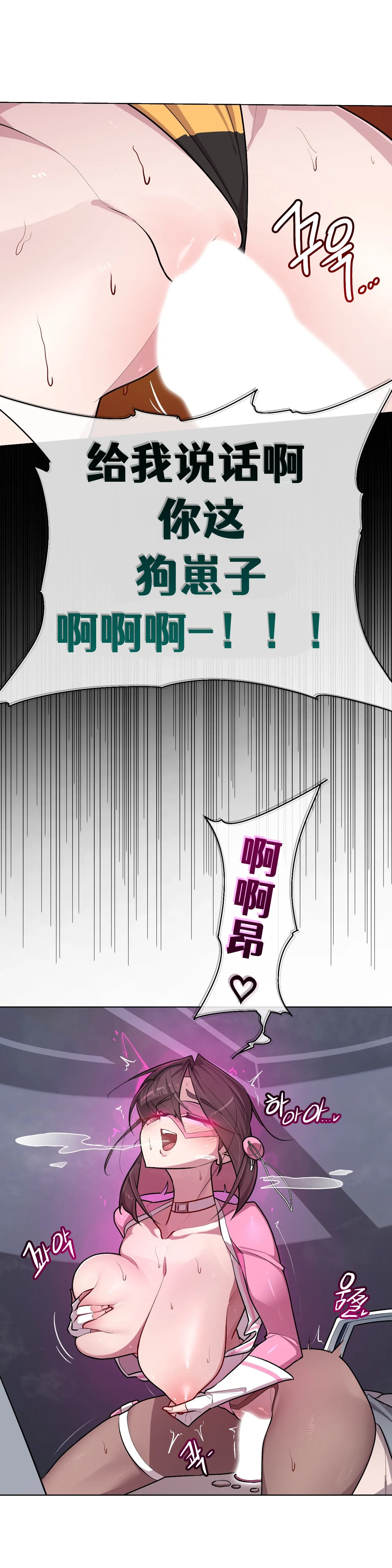 Secret! Orgasm Hero 시크릿! 절정♥히어로 秘密！高潮♥英雄【中文翻译】【已完结】【我考到topik6了个人翻译】 - Page 260
