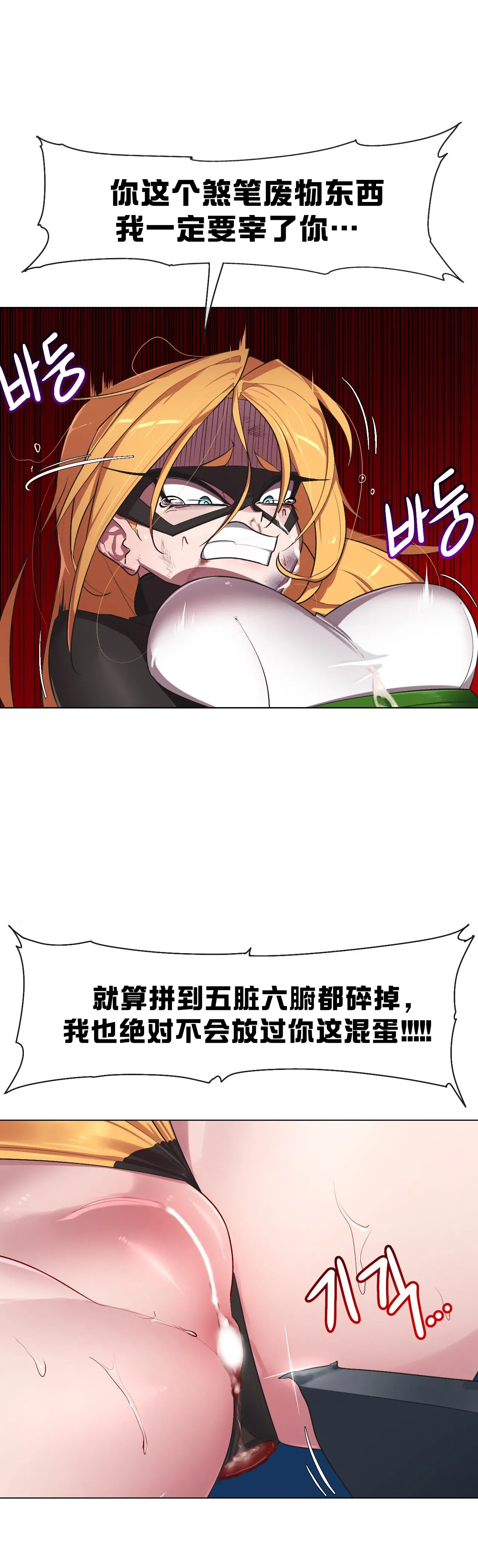 Secret! Orgasm Hero 시크릿! 절정♥히어로 秘密！高潮♥英雄【中文翻译】【已完结】【我考到topik6了个人翻译】 - Page 269