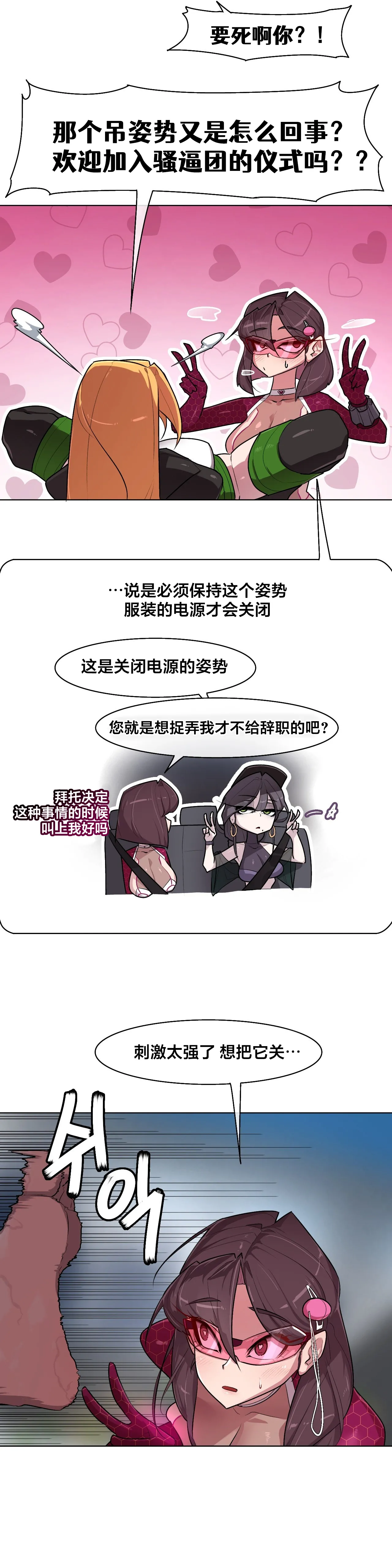 Secret! Orgasm Hero 시크릿! 절정♥히어로 秘密！高潮♥英雄【中文翻译】【已完结】【我考到topik6了个人翻译】 - Page 272