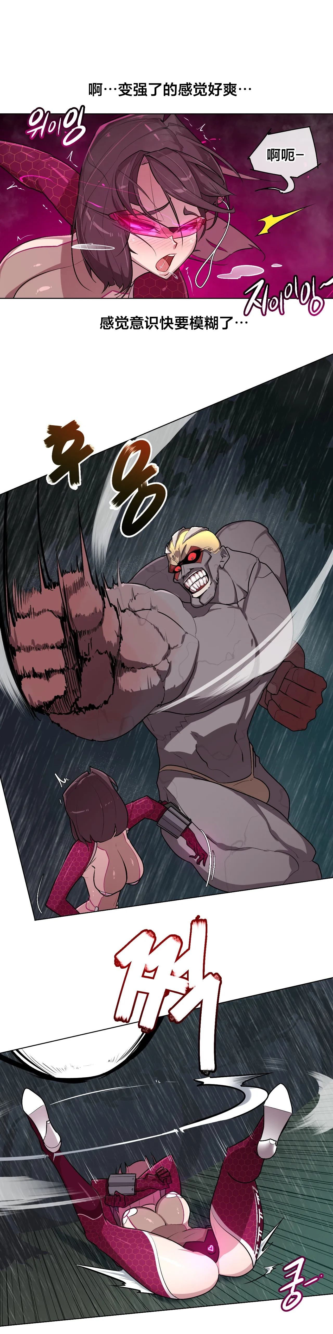 Secret! Orgasm Hero 시크릿! 절정♥히어로 秘密！高潮♥英雄【中文翻译】【已完结】【我考到topik6了个人翻译】 - Page 278