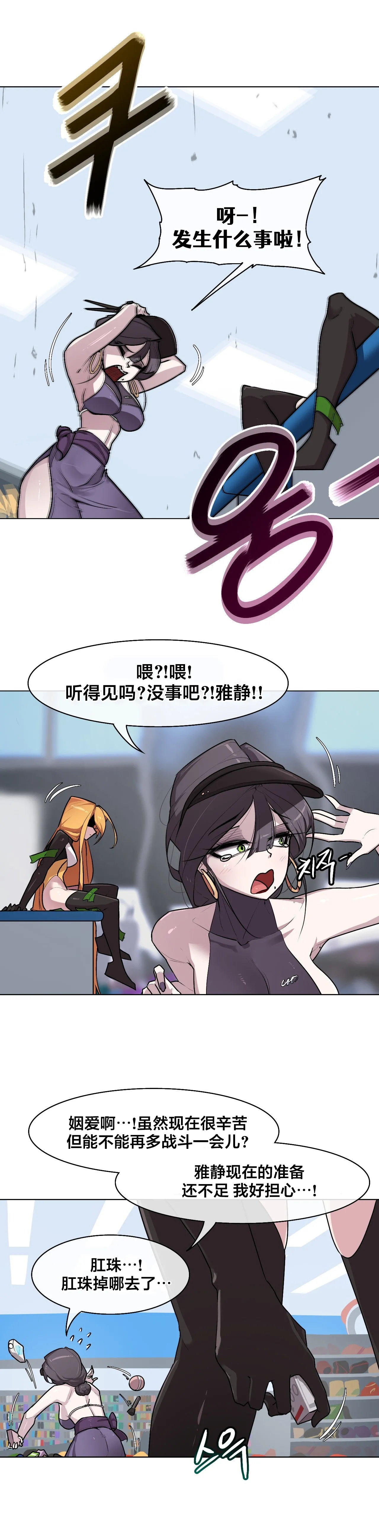 Secret! Orgasm Hero 시크릿! 절정♥히어로 秘密！高潮♥英雄【中文翻译】【已完结】【我考到topik6了个人翻译】 - Page 281
