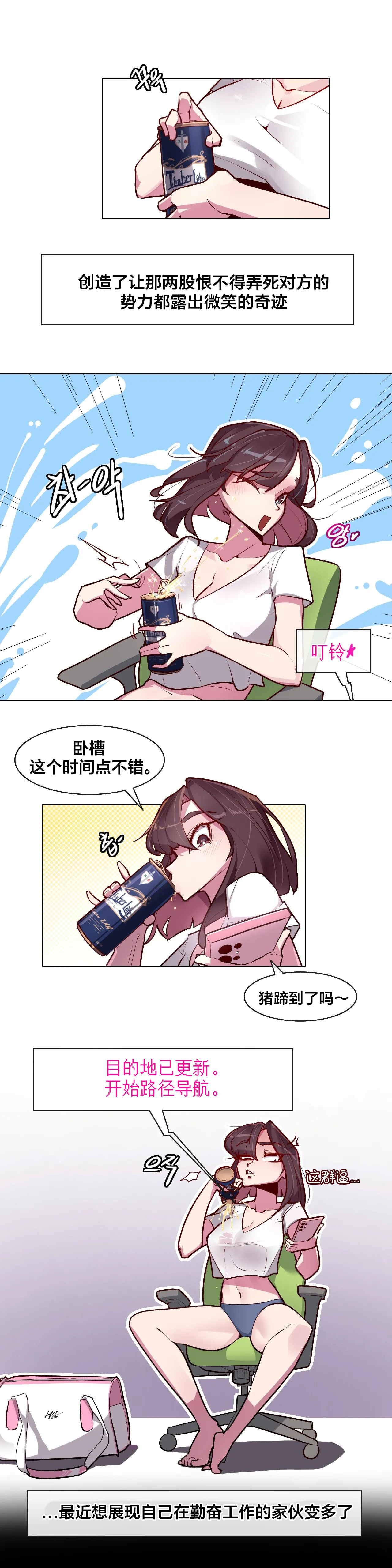 Secret! Orgasm Hero 시크릿! 절정♥히어로 秘密！高潮♥英雄【中文翻译】【已完结】【我考到topik6了个人翻译】 - Page 68
