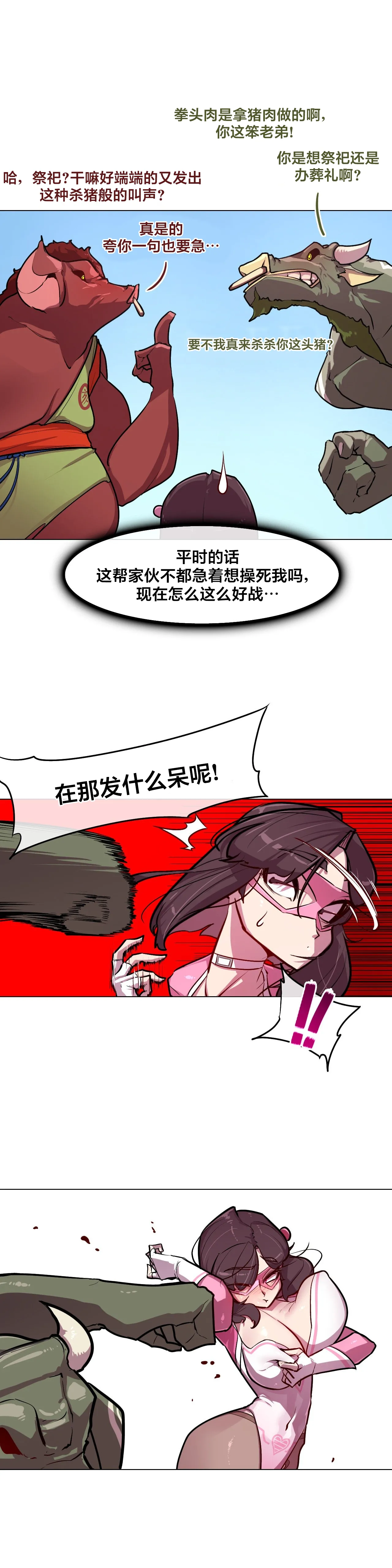 Secret! Orgasm Hero 시크릿! 절정♥히어로 秘密！高潮♥英雄【中文翻译】【已完结】【我考到topik6了个人翻译】 - Page 92