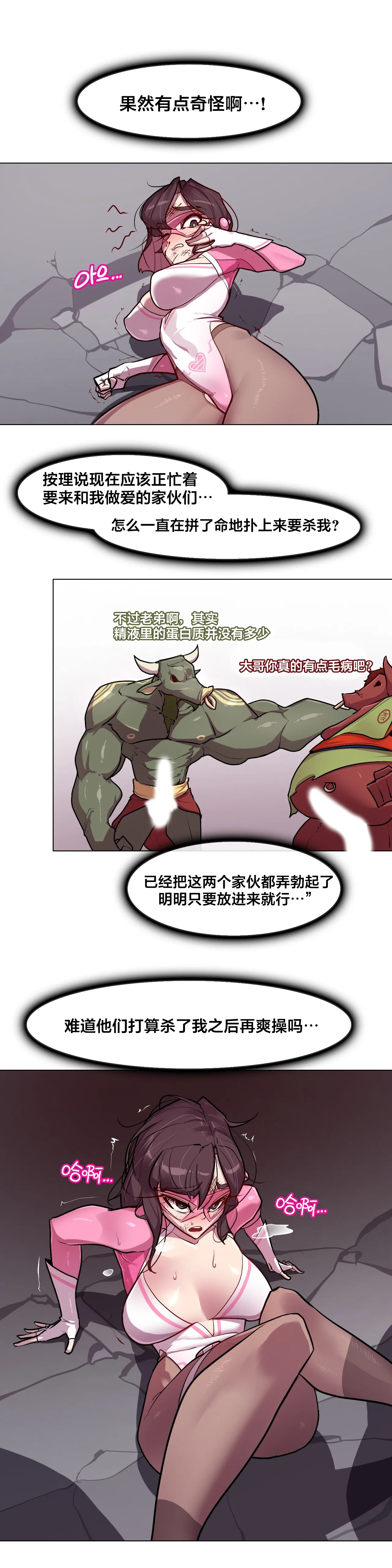 Secret! Orgasm Hero 시크릿! 절정♥히어로 秘密！高潮♥英雄【中文翻译】【已完结】【我考到topik6了个人翻译】 - Page 96