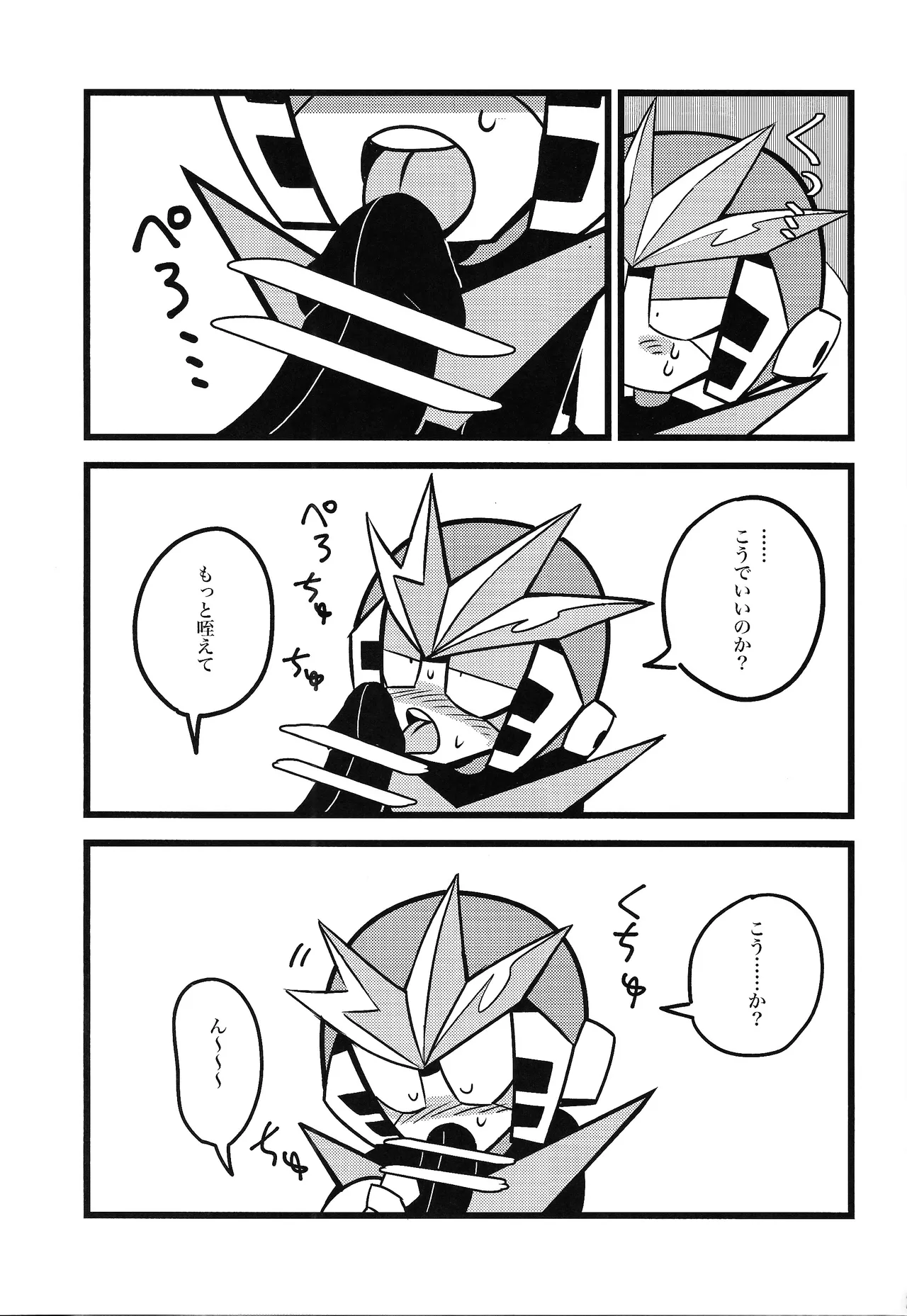 Hara peko kagai-sha wagamama higaisha - Page 20
