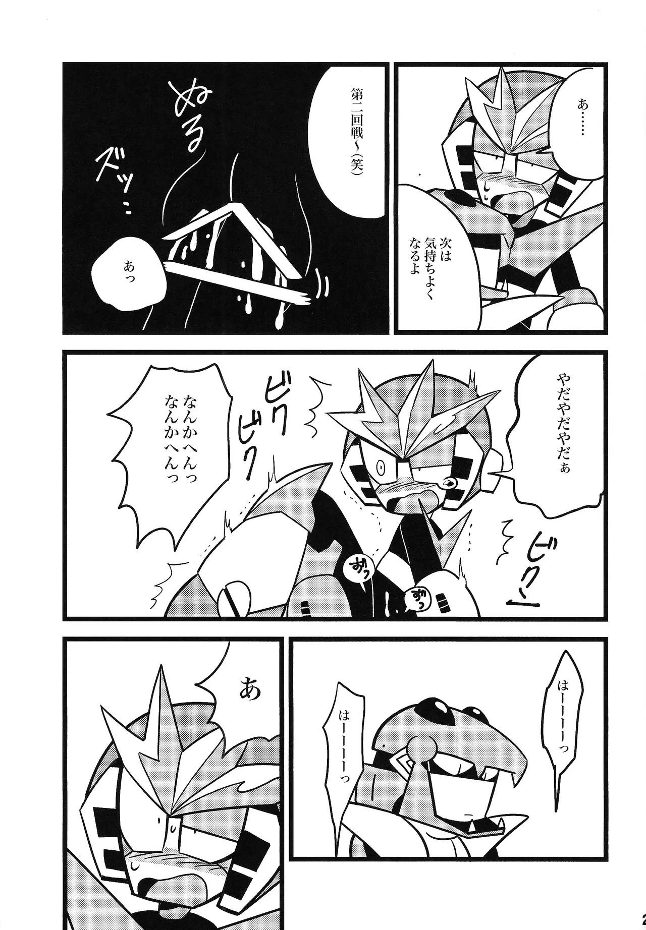 Hara peko kagai-sha wagamama higaisha - Page 24