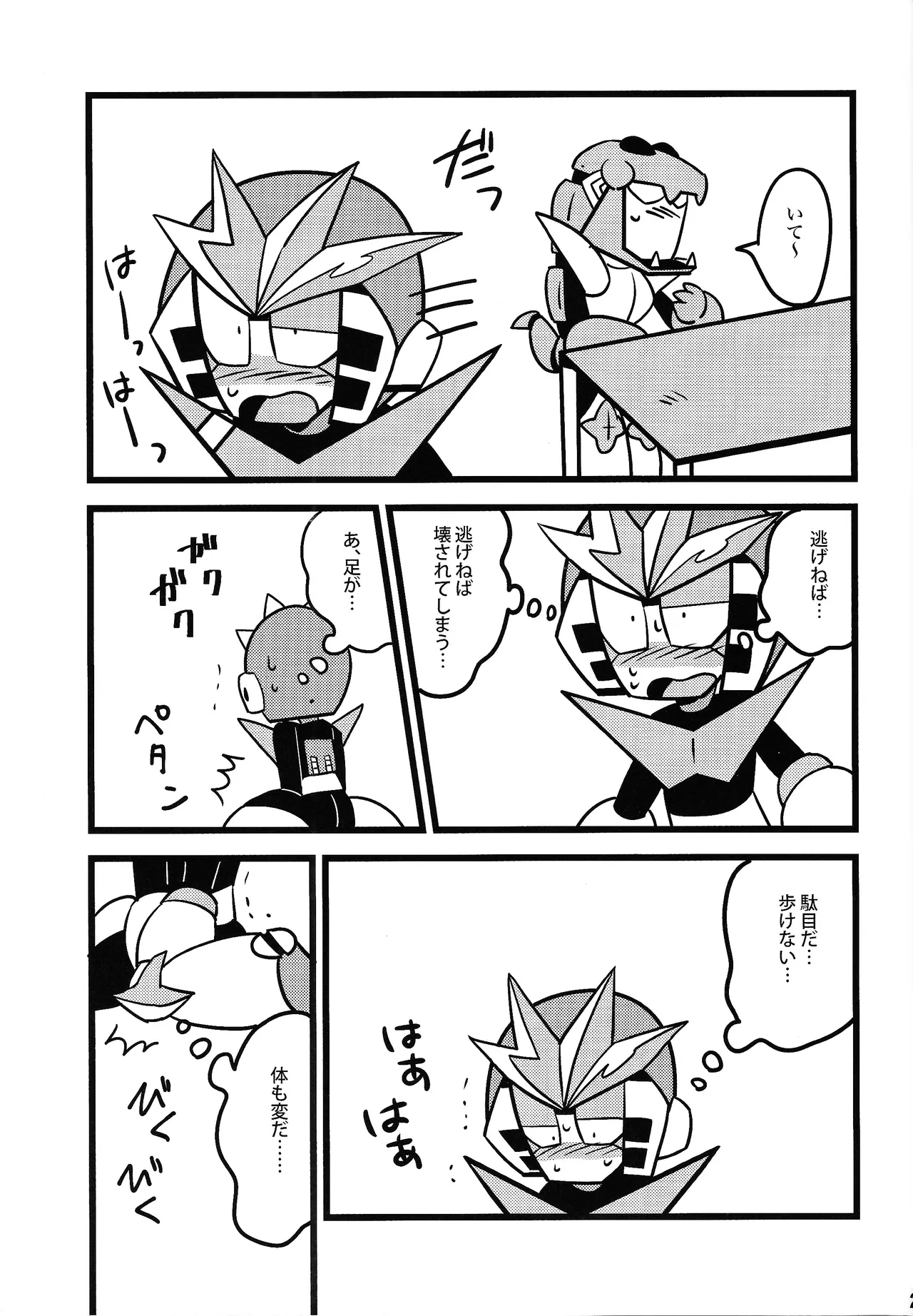 Hara peko kagai-sha wagamama higaisha - Page 26