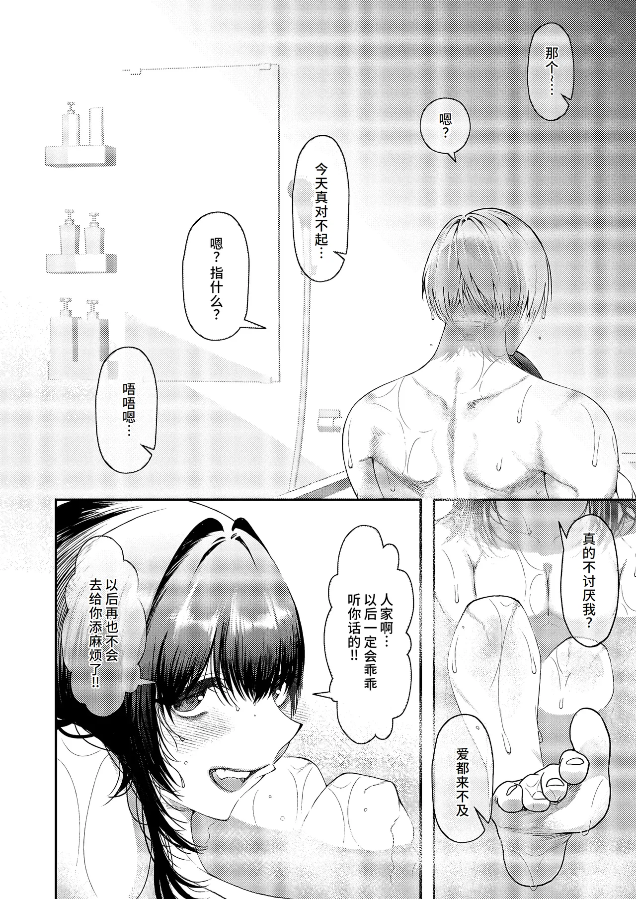 hone no zui made aishite - Page 25