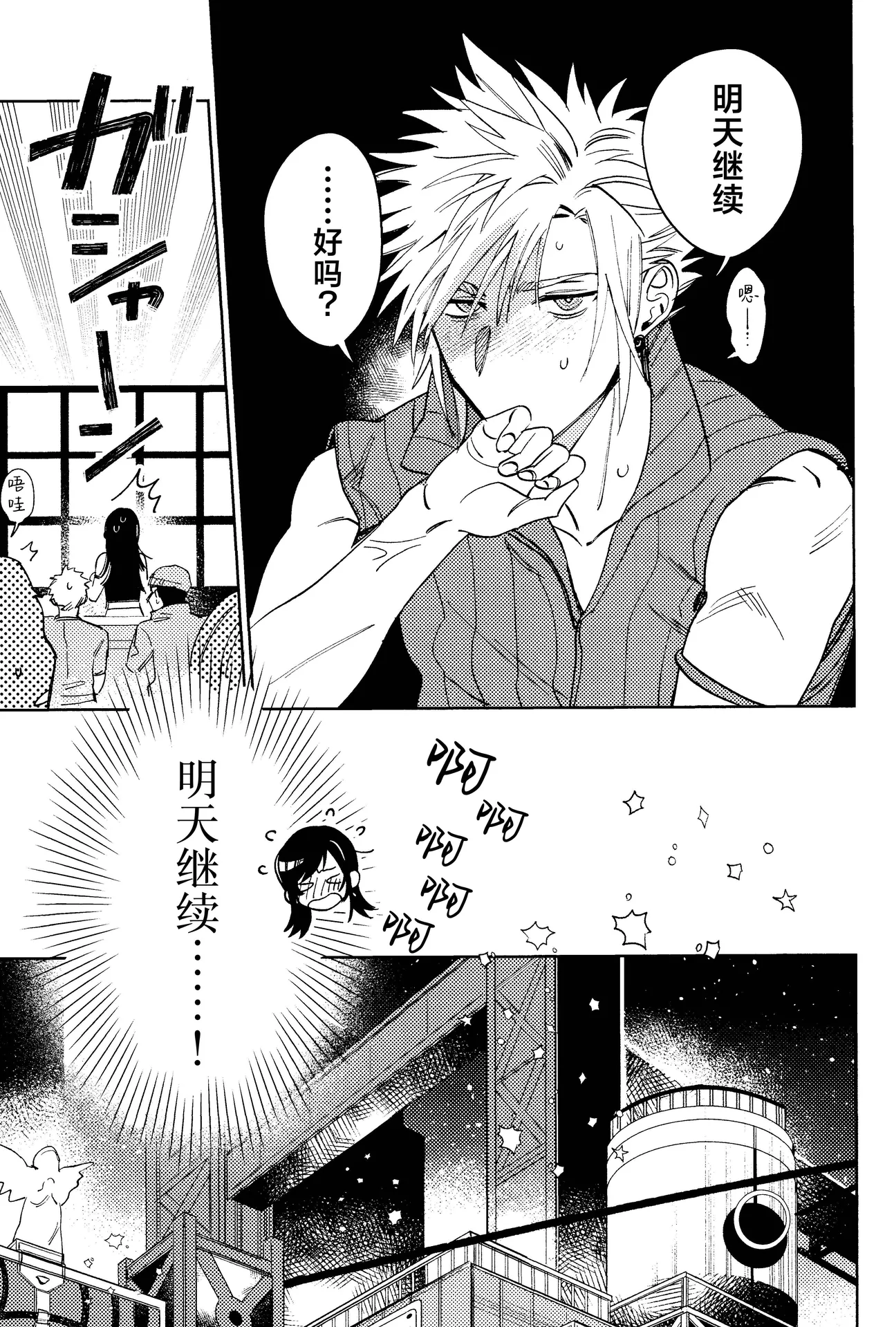 Somaru ne. | 染上我的颜色 - Page 10