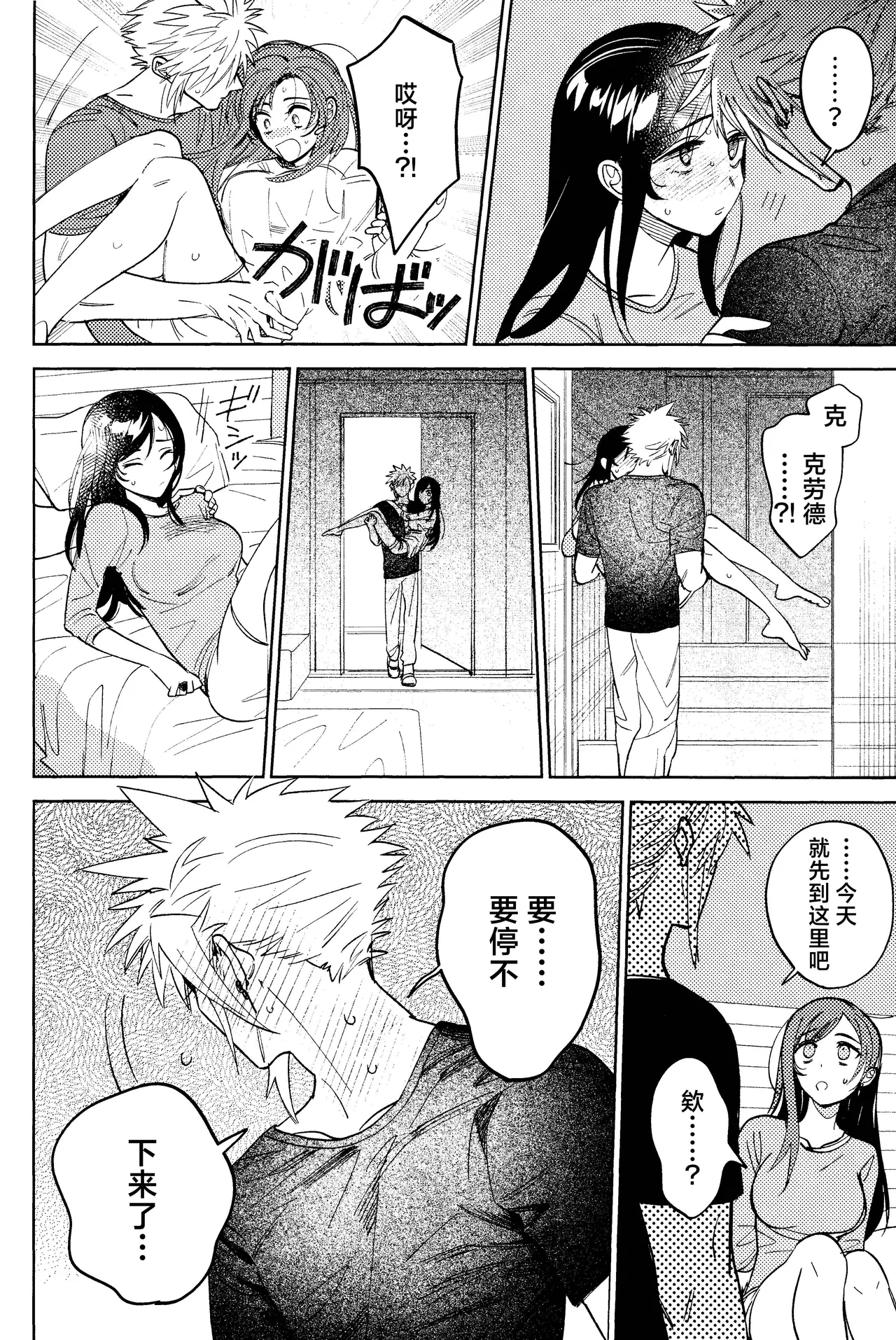 Somaru ne. | 染上我的颜色 - Page 19